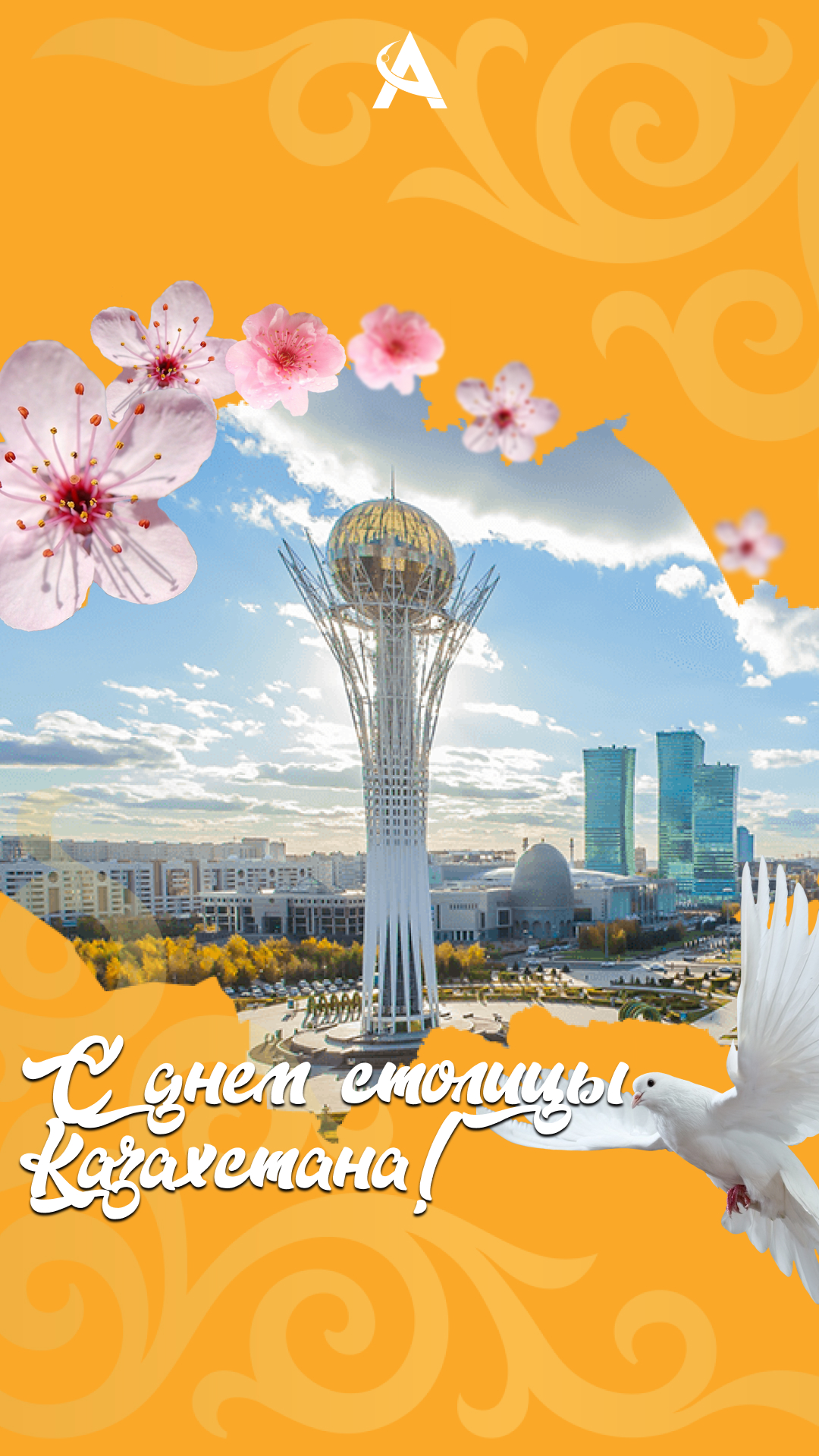 Поздравление с днем столицы Казахстана